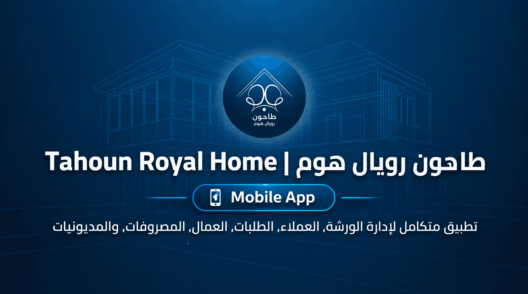 Tahoun Royal Home Mobile App